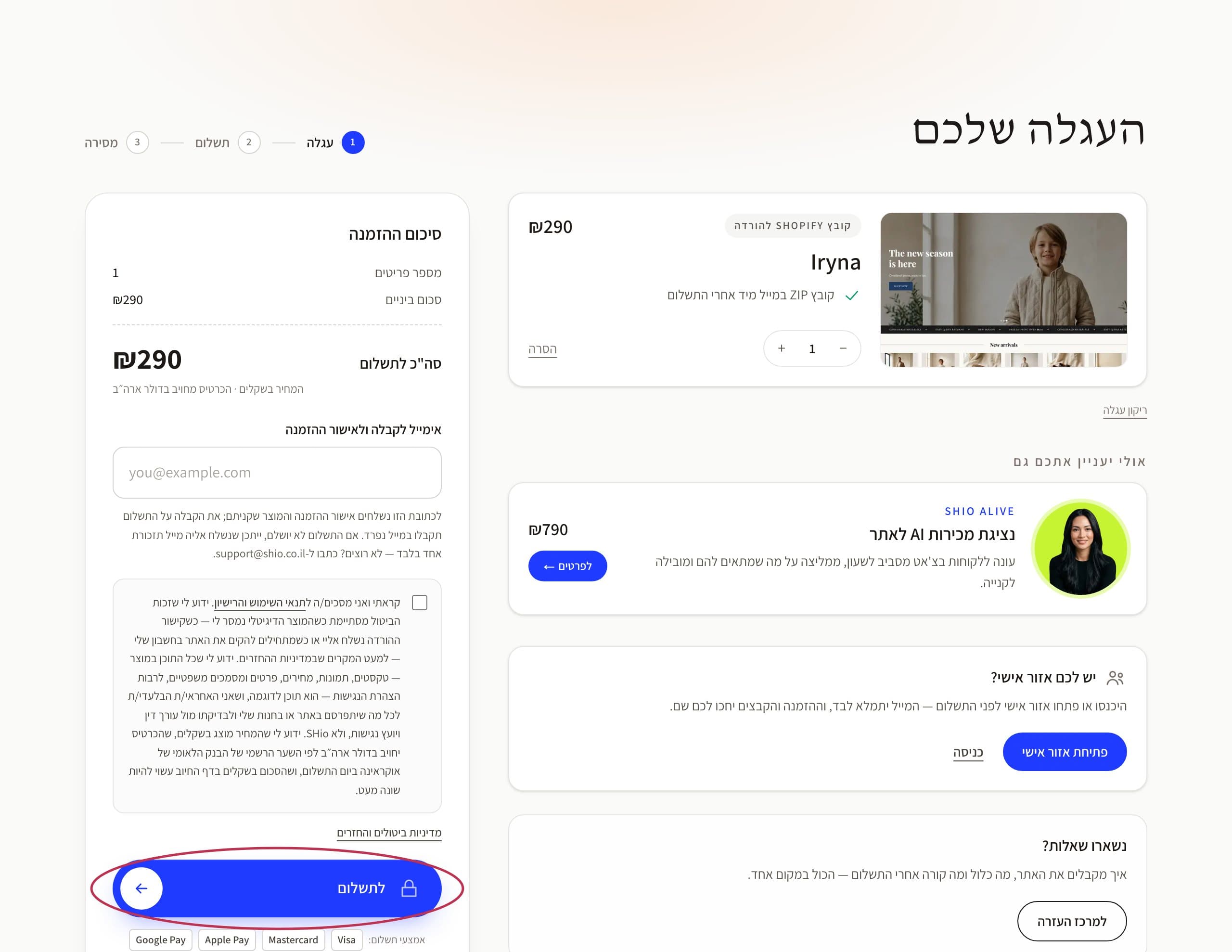 ממלאים פרטים ומשלמים