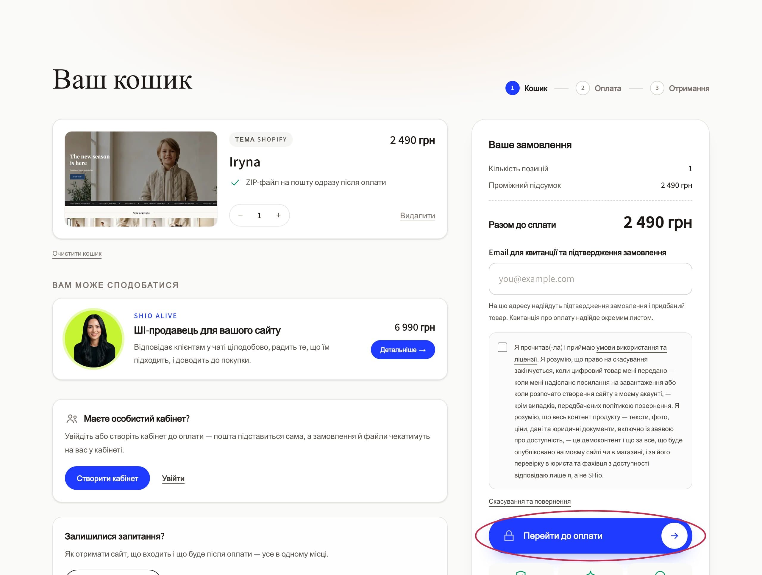 Заповнюєте дані й оплачуєте