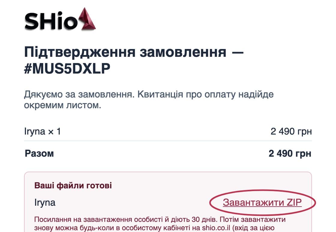 Тема надходить вам на пошту