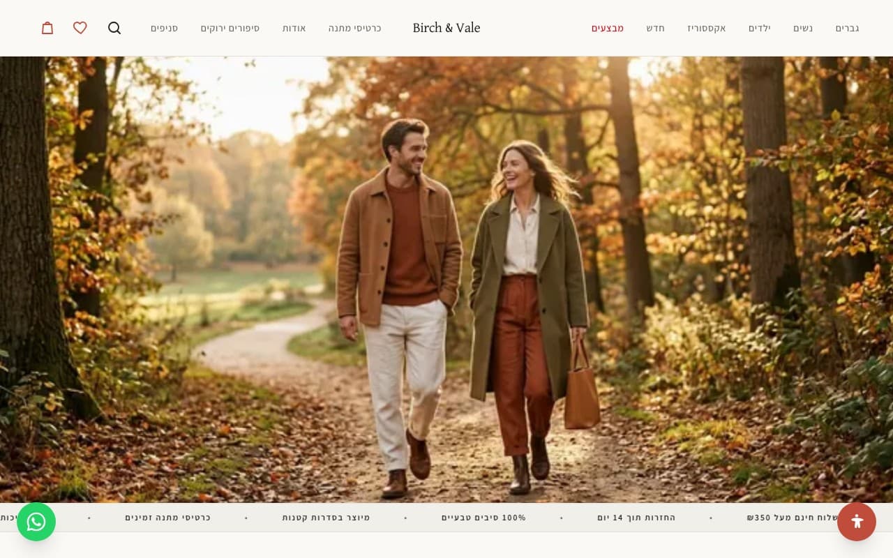 Birch & Vale